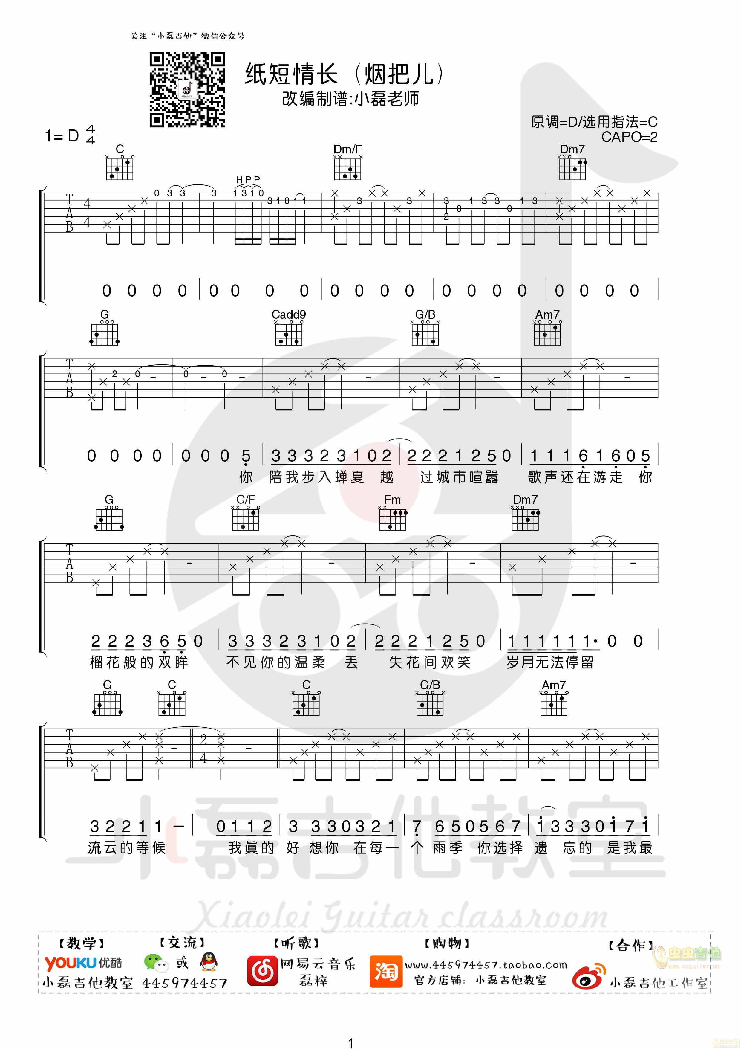 《纸短情长》吉他谱C调中级版原版（酷音小伟吉他弹唱教学）_吉他谱_搜谱网