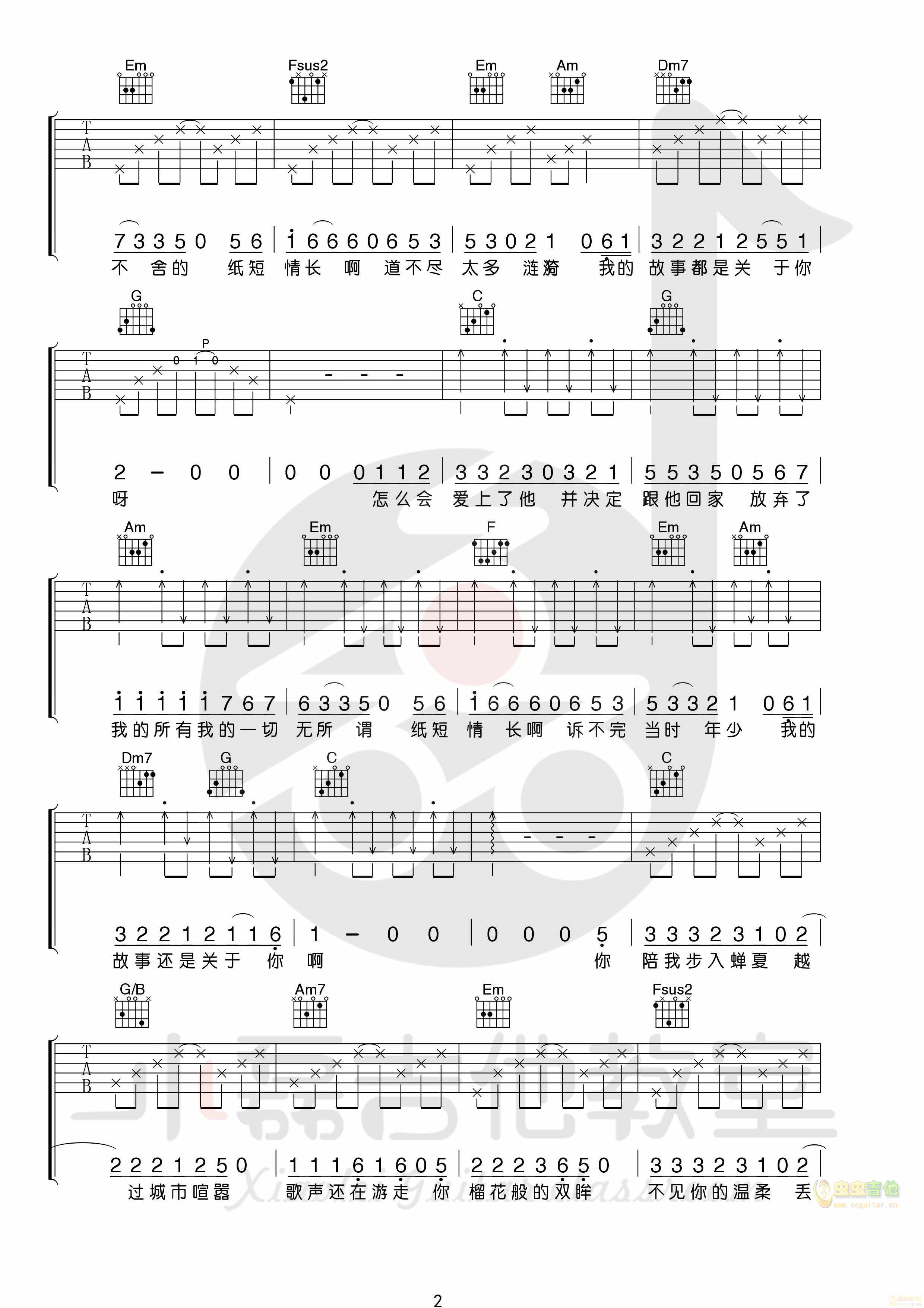 纸短情长吉他谱C调简单完整版新手初学者入门弹唱的六线谱谱子 - 吉他简谱