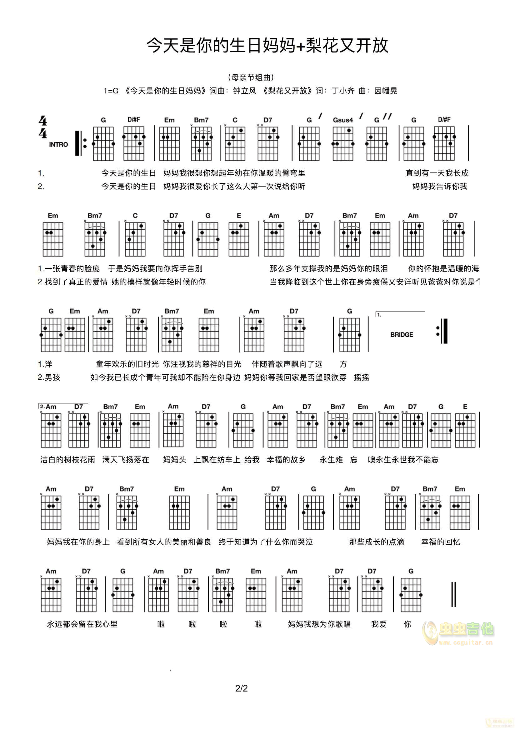 今天是你的生日妈妈吉他谱-弹唱谱-c调-虫虫吉他