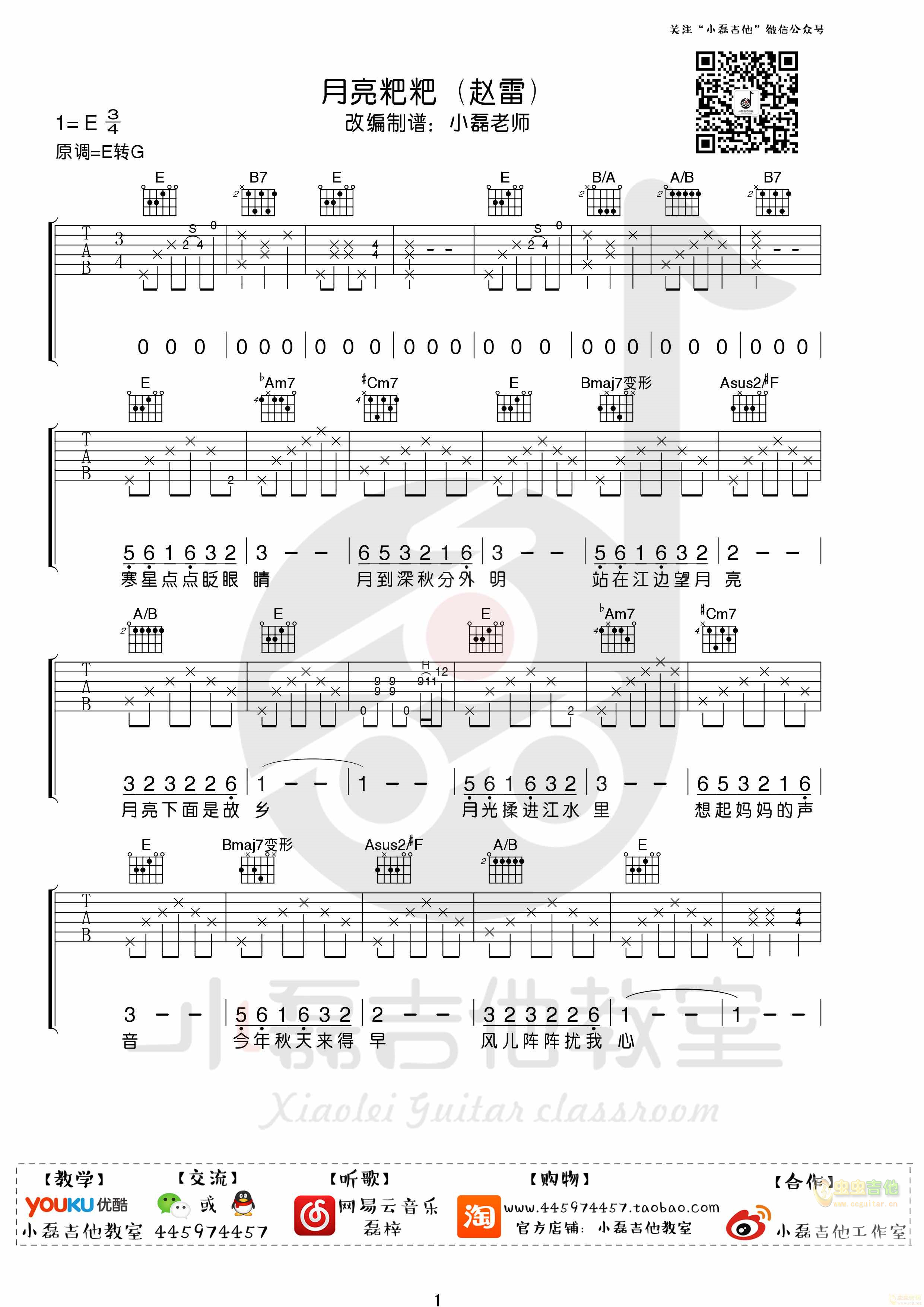 月亮粑粑吉他谱-弹唱谱-e大调-虫虫吉他