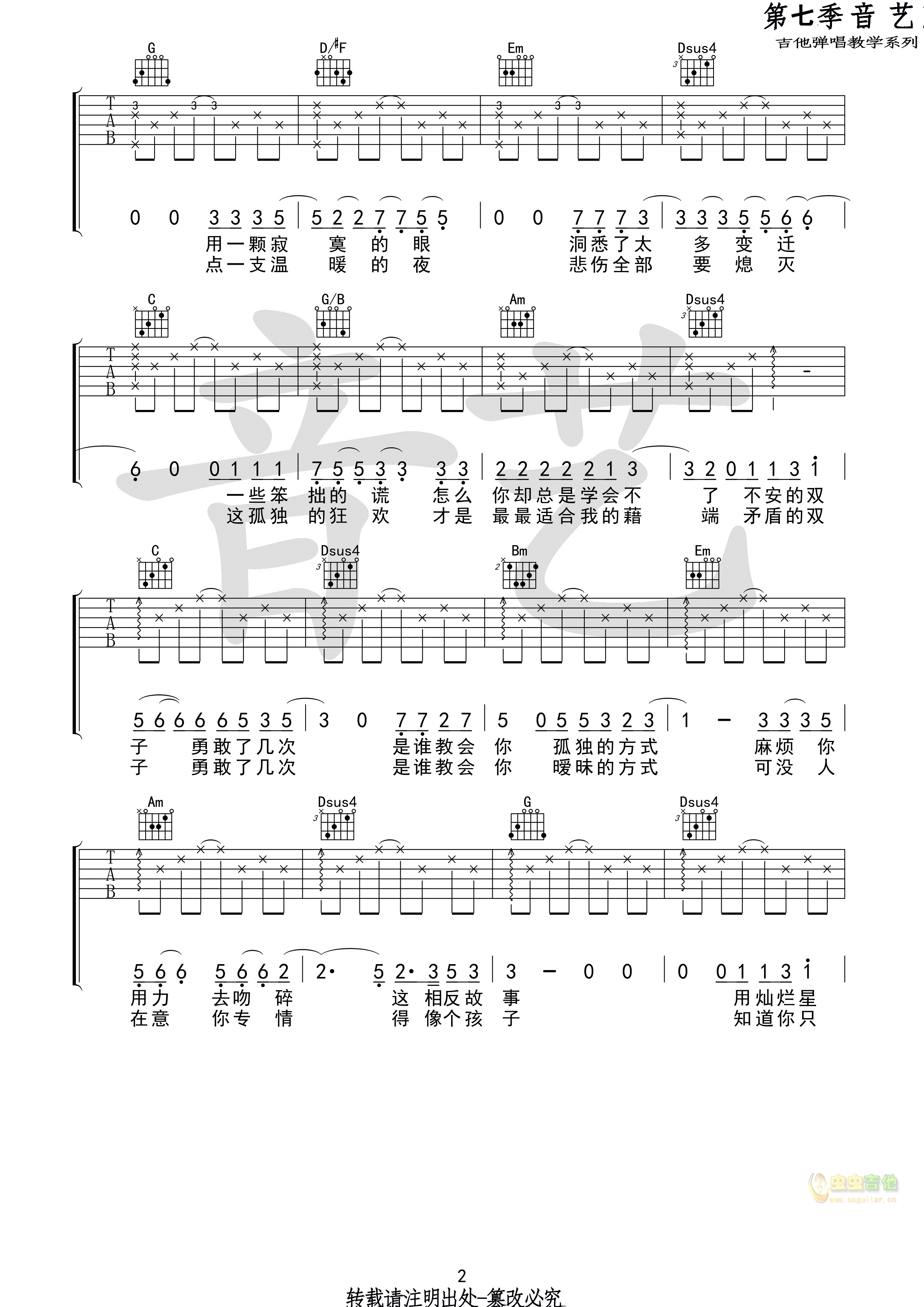 双子吉他谱-弹唱谱-g调-虫虫吉他