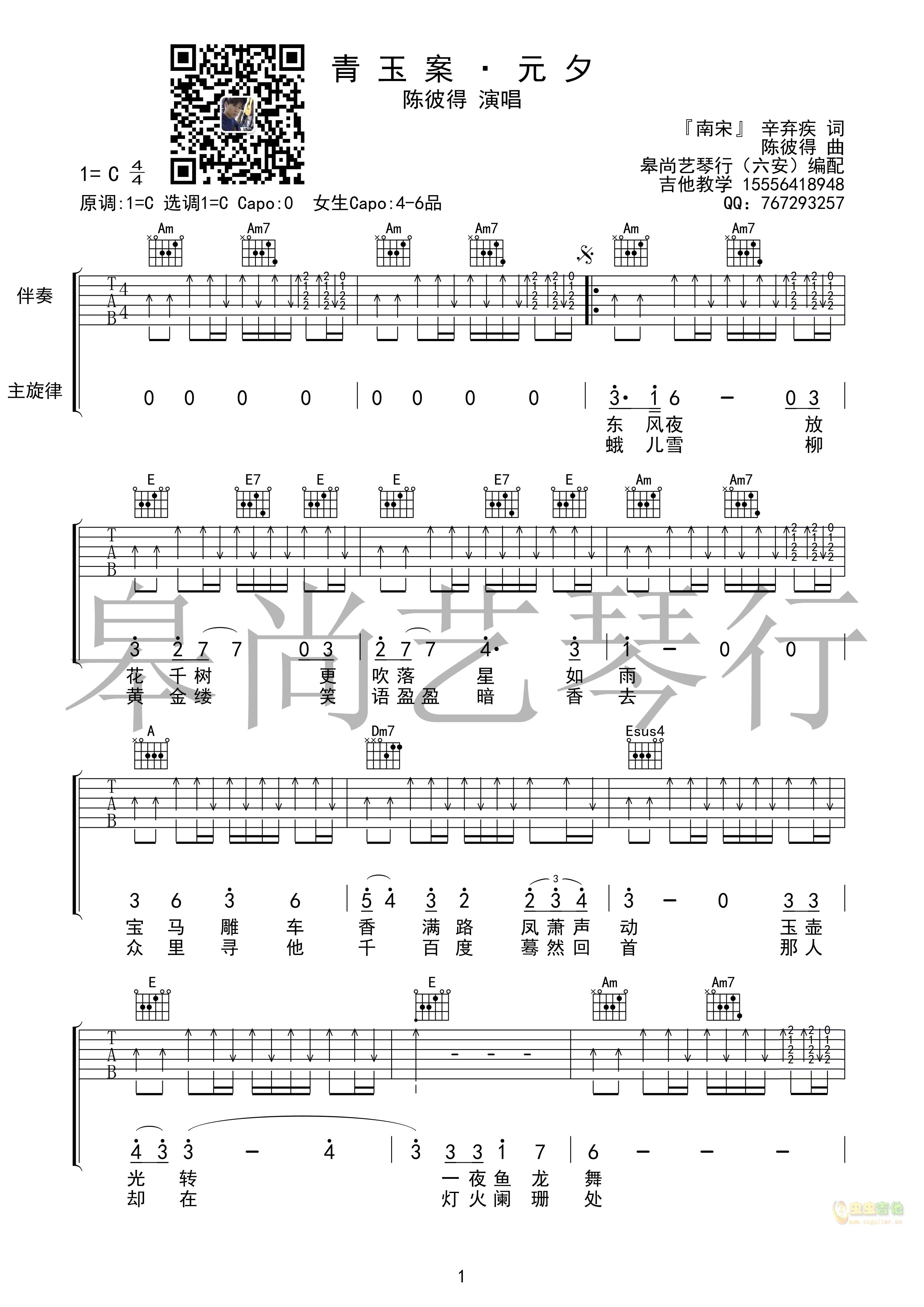 青玉案元夕吉他谱-弹唱谱-c调-虫虫吉他