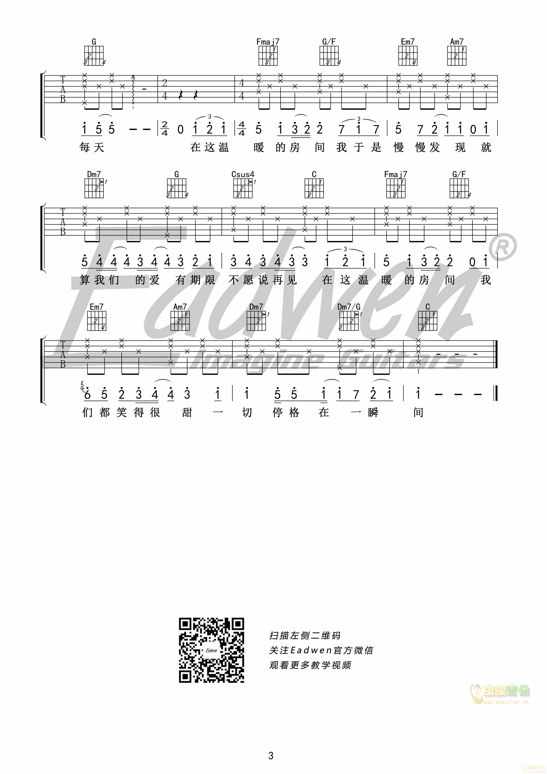 房间吉他谱-弹唱谱-c调-虫虫吉他