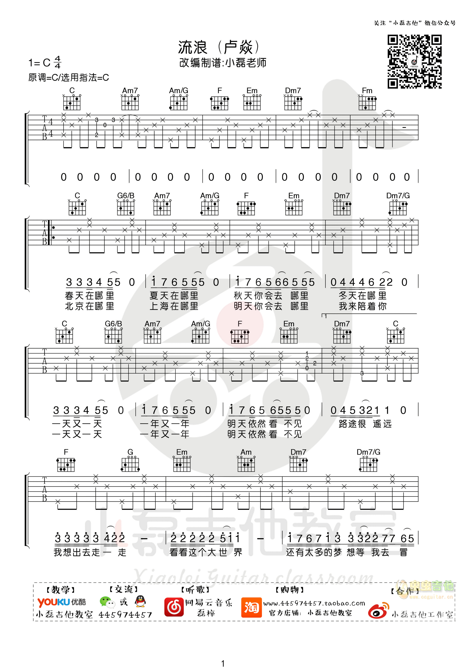 流浪吉他谱-弹唱谱-c调-虫虫吉他