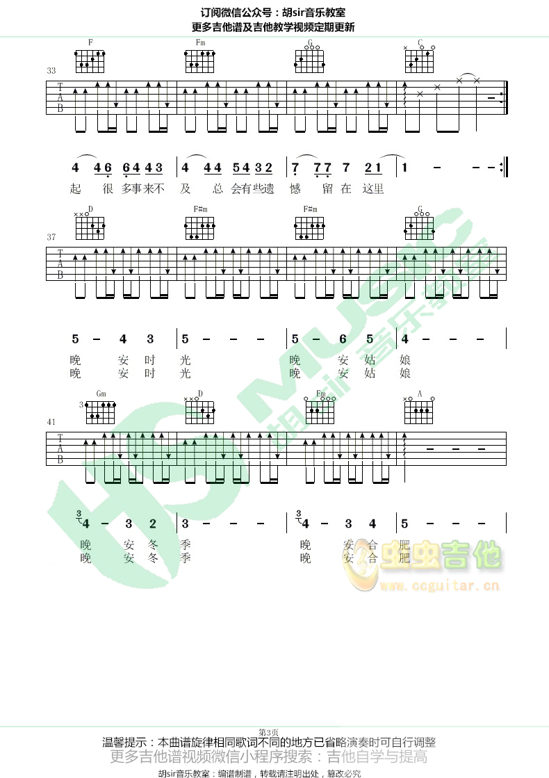 晚安合肥吉他谱-弹唱谱-c调-虫虫吉他