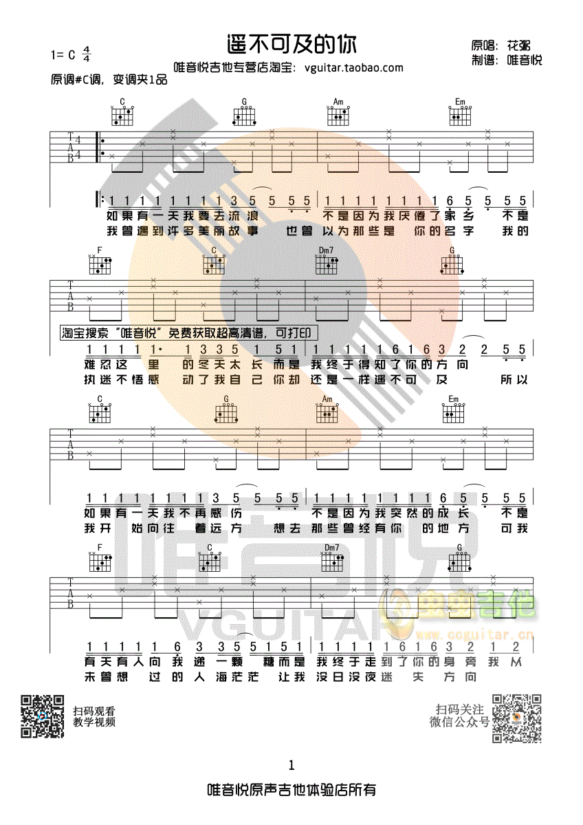 遥不可及的你吉他谱-弹唱谱-c调-虫虫吉他