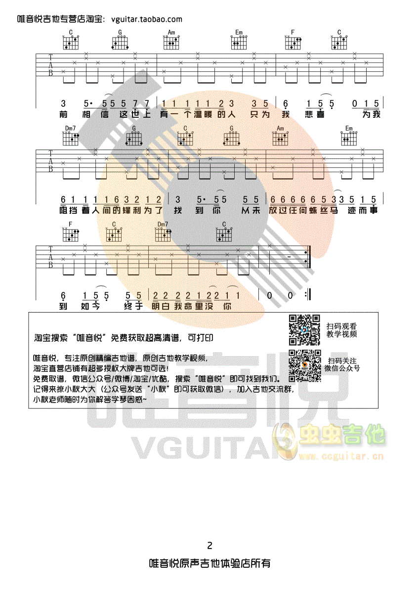 遥不可及的你吉他谱-弹唱谱-c调-虫虫吉他
