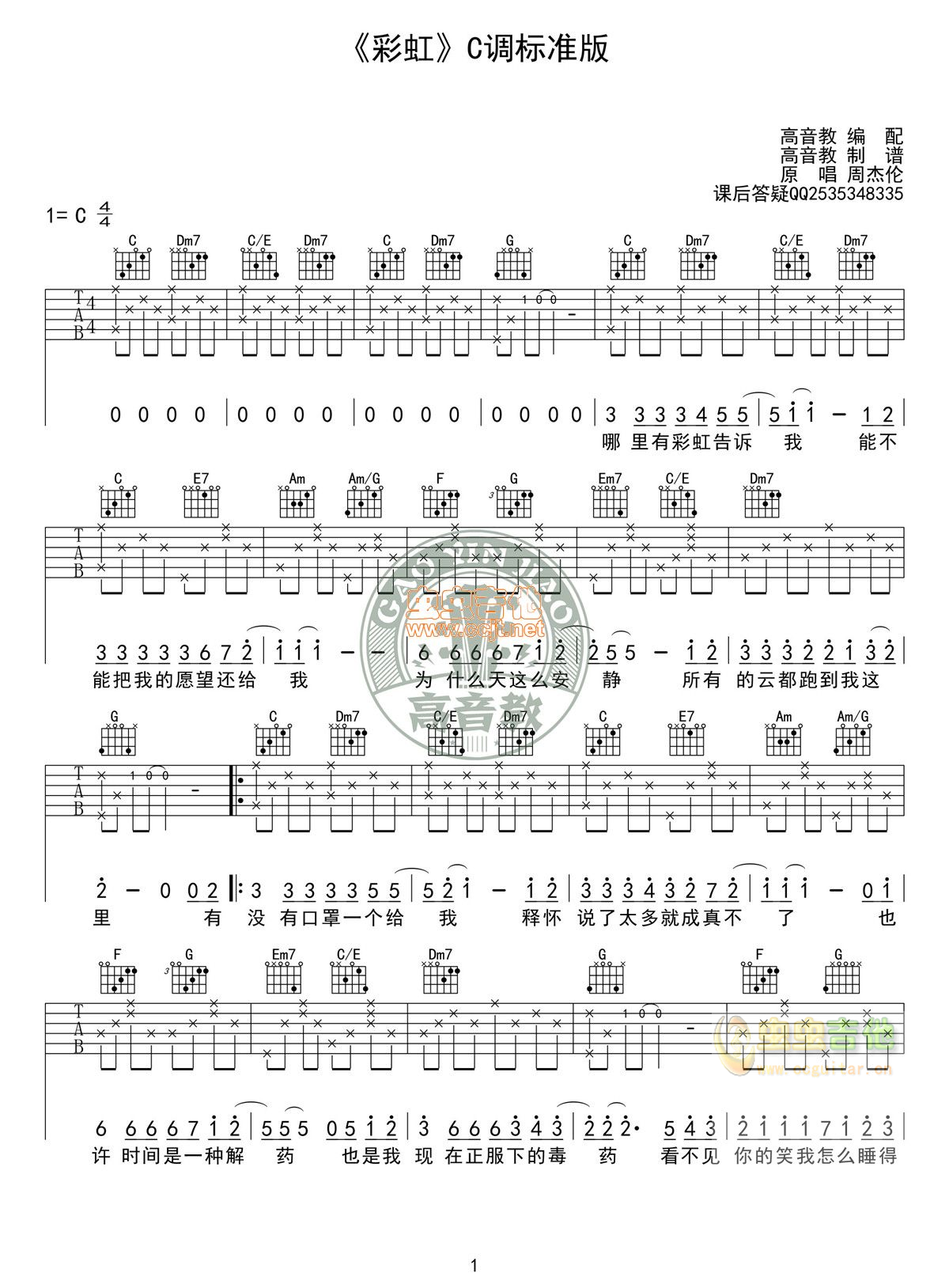 彩虹吉他谱-弹唱谱-c调-虫虫吉他