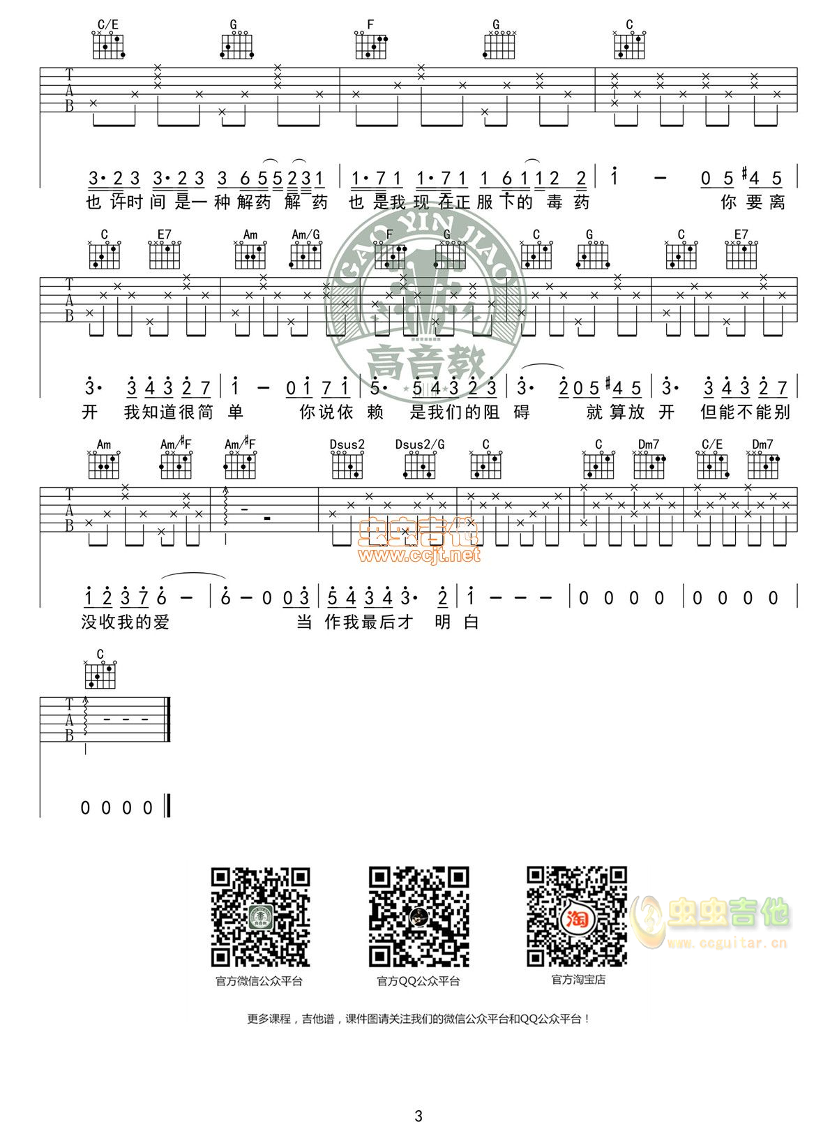 彩虹吉他谱-弹唱谱-c调-虫虫吉他