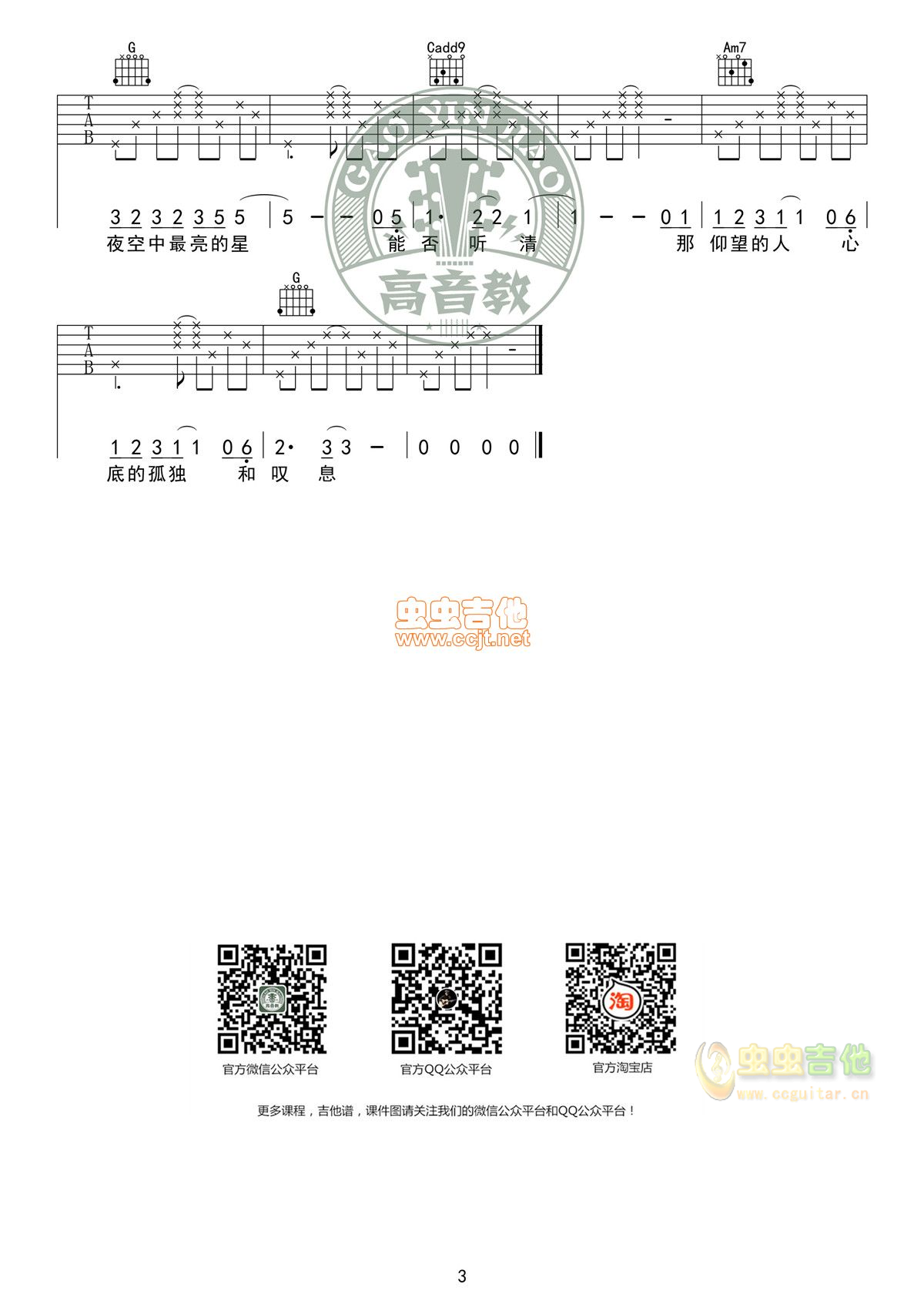 夜空中最亮的星吉他谱-弹唱谱-g调-虫虫吉他