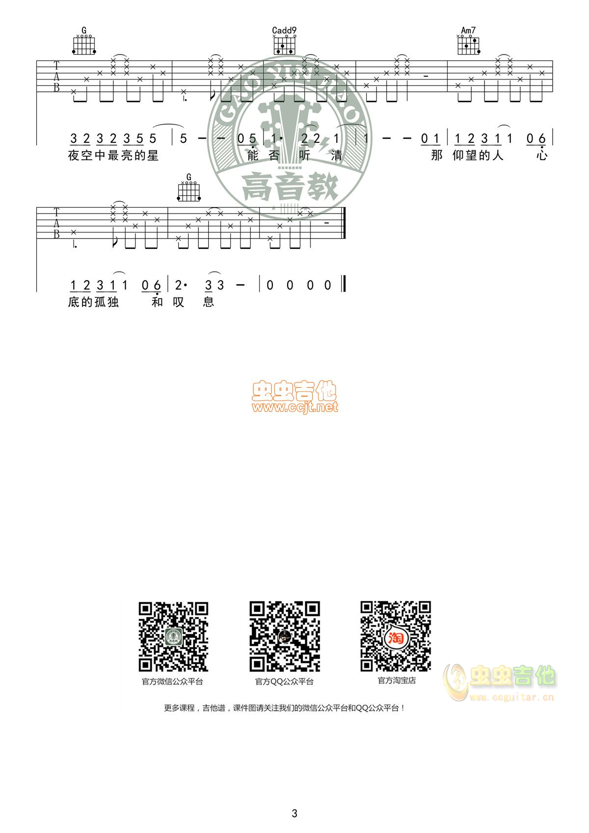 夜空中最亮的星吉他谱 逃跑计划 进阶G调弹唱谱-吉他谱中国