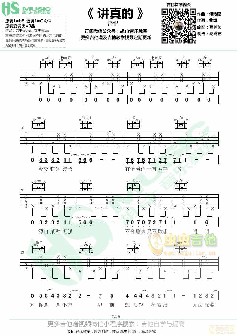 讲真的吉他谱-弹唱谱-c调-虫虫吉他