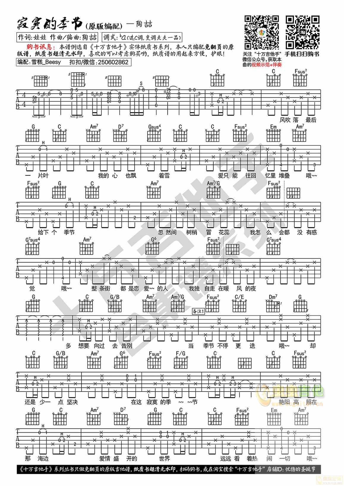 寂寞的季节吉他谱-弹唱谱-c调-虫虫吉他