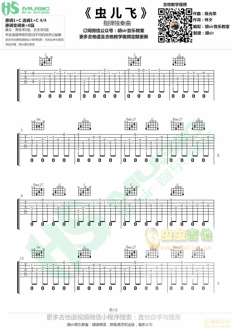 虫儿飞吉他谱--多调-虫虫吉他
