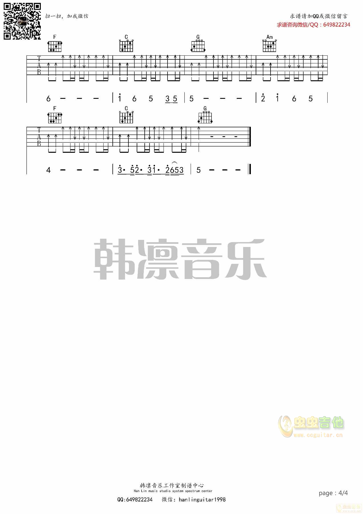 重生吉他谱-弹唱谱-c调-虫虫吉他