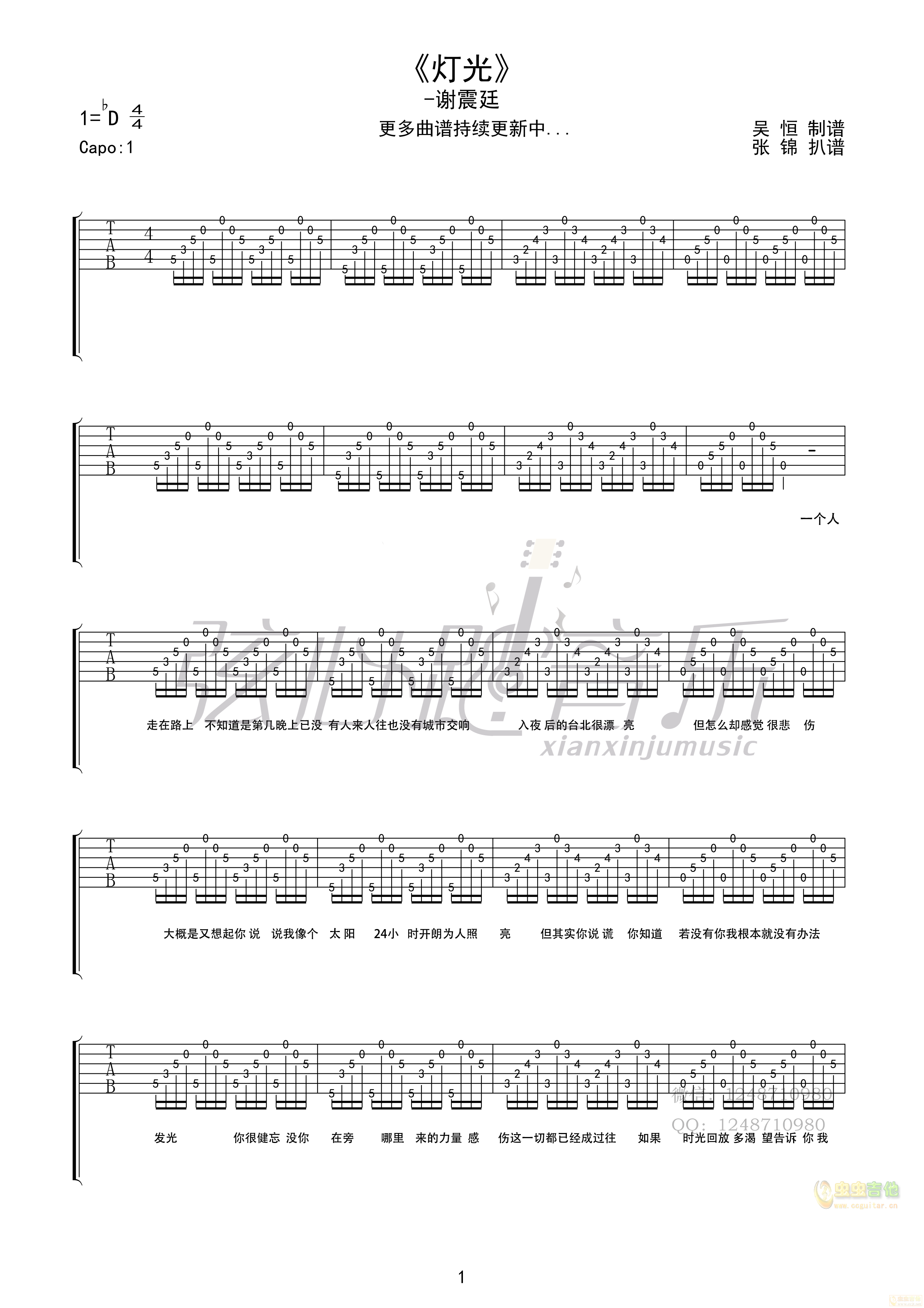 灯光吉他谱-弹唱谱-c调-虫虫吉他