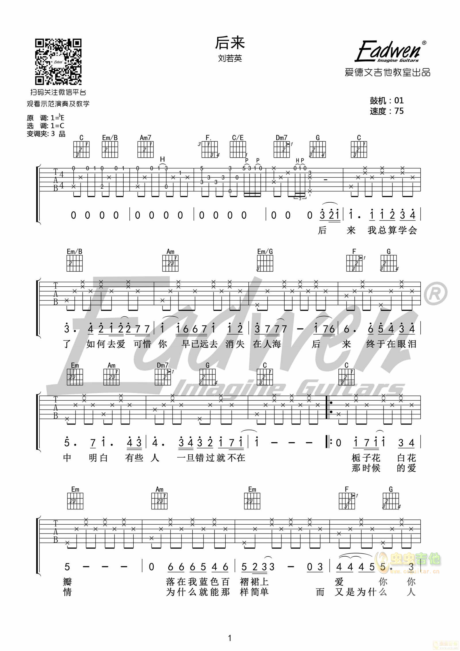 后来吉他谱-弹唱谱-c调-虫虫吉他