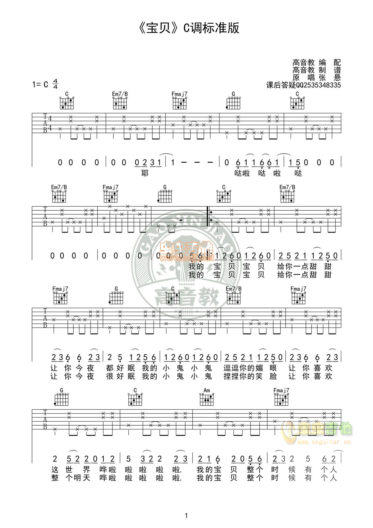 宝贝吉他谱-弹唱谱-c调-虫虫吉他