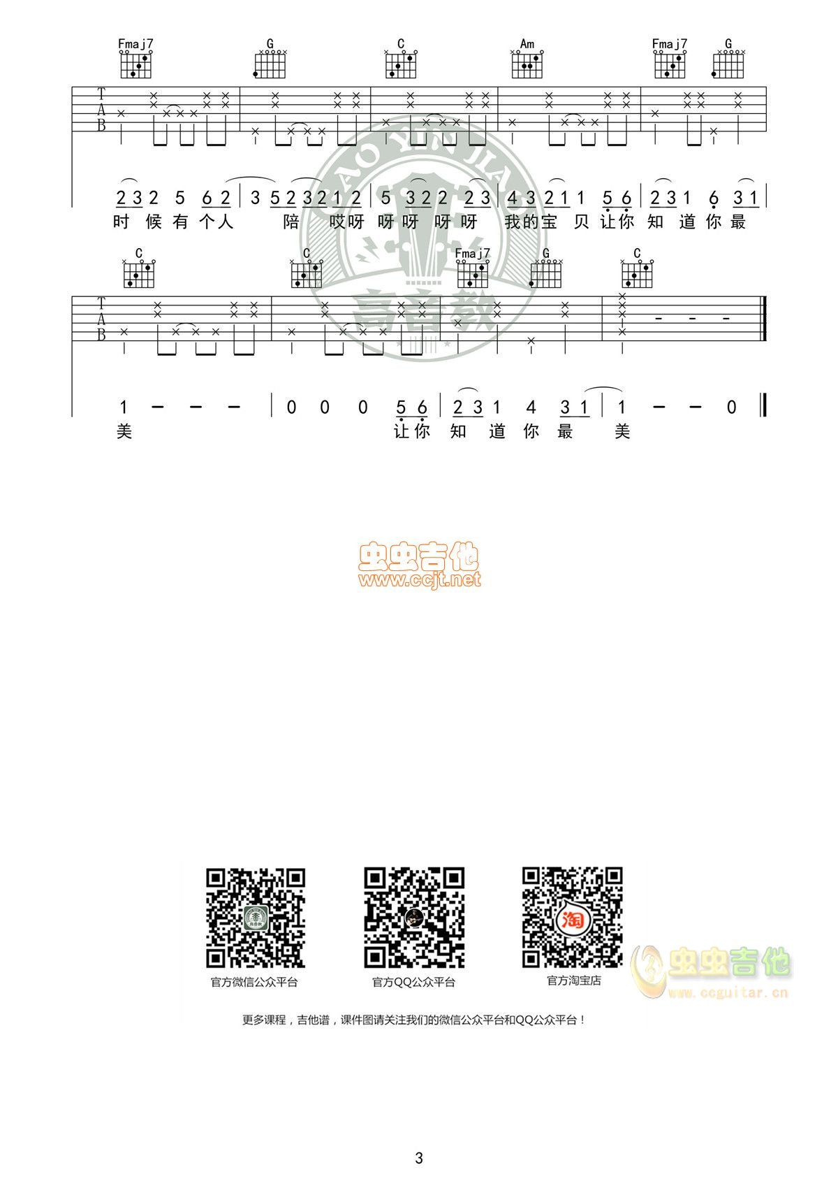 宝贝吉他谱-弹唱谱-c调-虫虫吉他