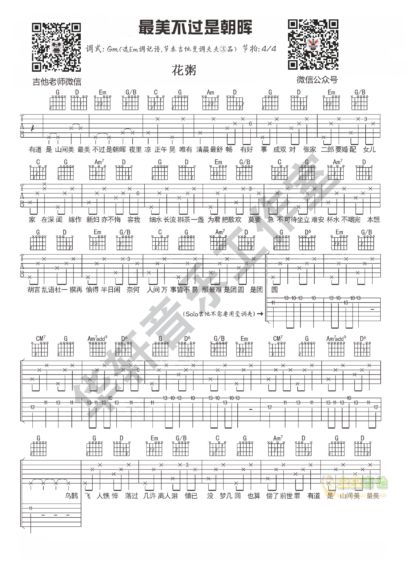 最美不过是朝晖吉他谱-弹唱谱-g调-虫虫吉他