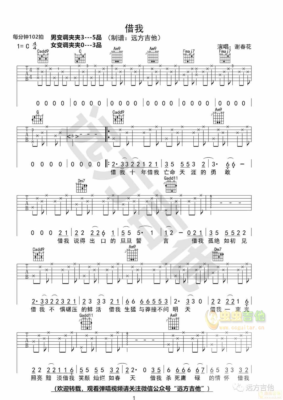 借我吉他谱_谢春花_C调高清版吉他弹唱六线谱-吉他派
