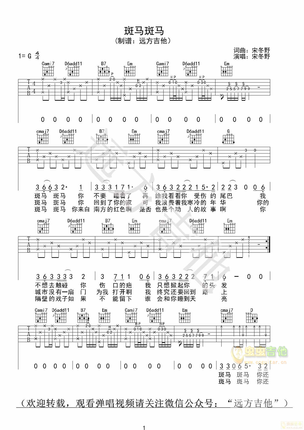 斑马斑马吉他谱-弹唱谱-g调-虫虫吉他