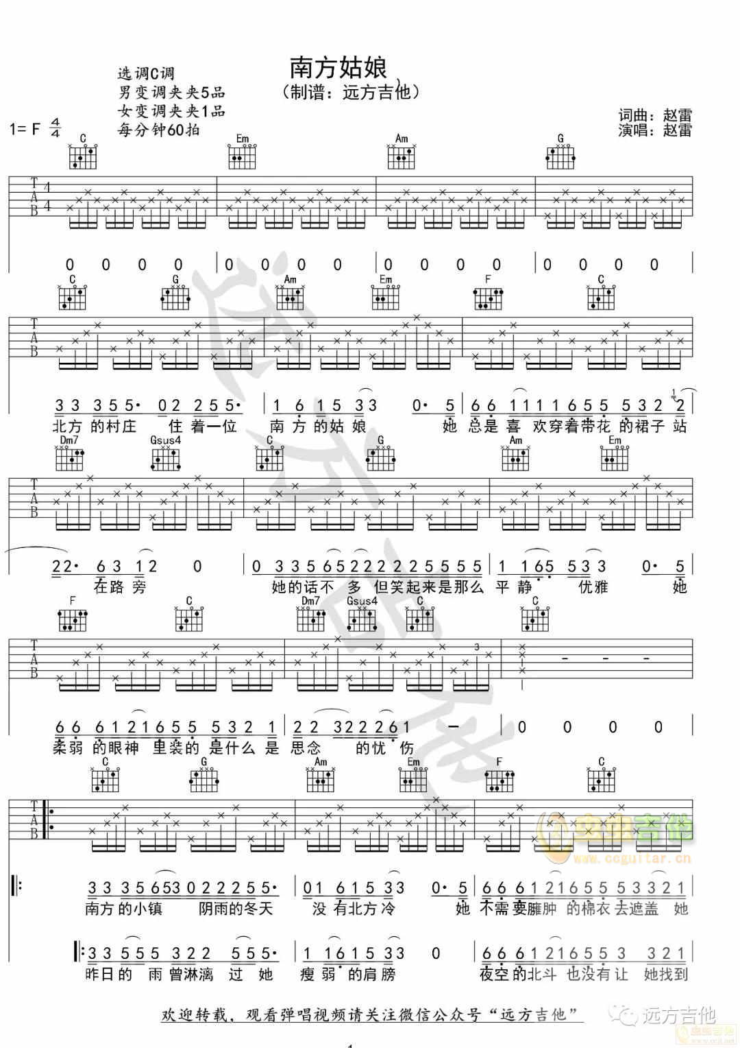 南方姑娘吉他谱-弹唱谱-c调-虫虫吉他