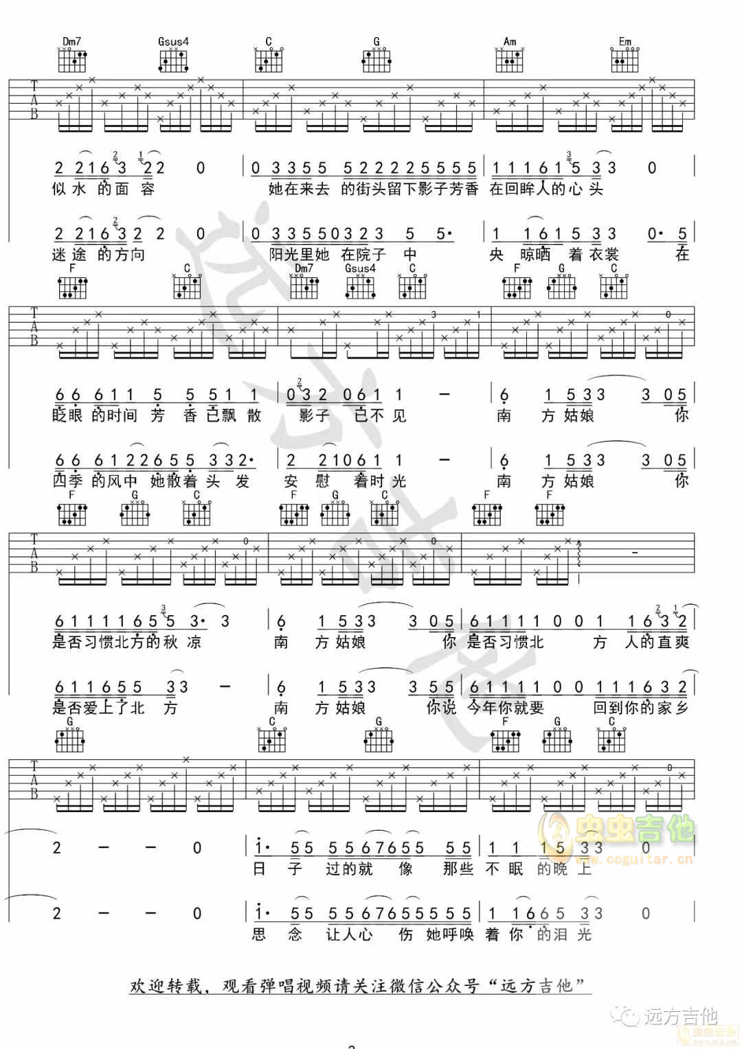 南方姑娘吉他谱-弹唱谱-c调-虫虫吉他
