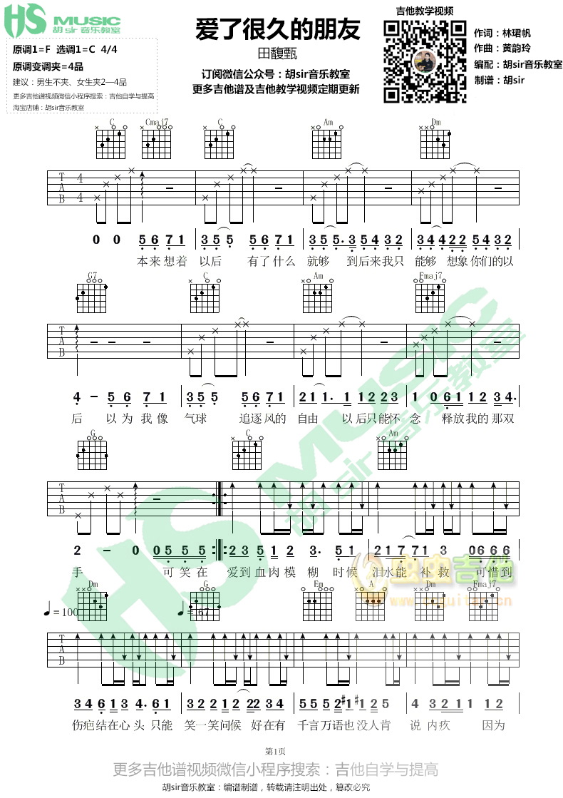 爱了很久的朋友吉他谱-弹唱谱-c调-虫虫吉他