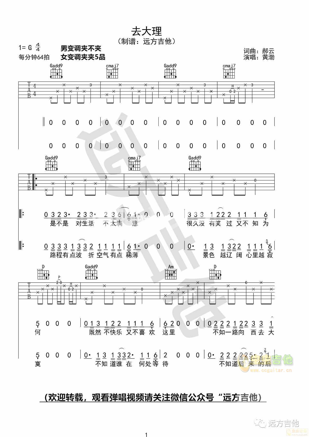 去大理吉他谱_黄渤_G调弹唱53%原版 - 吉他世界