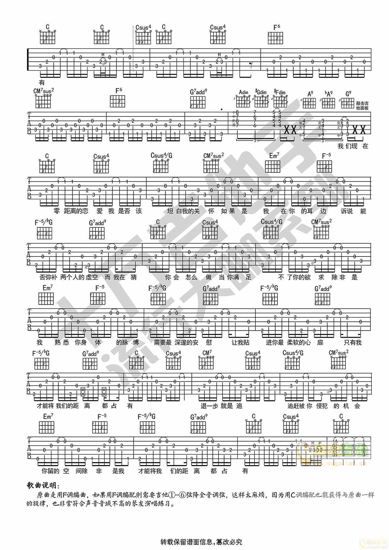 距离吉他谱-弹唱谱-c调-虫虫吉他