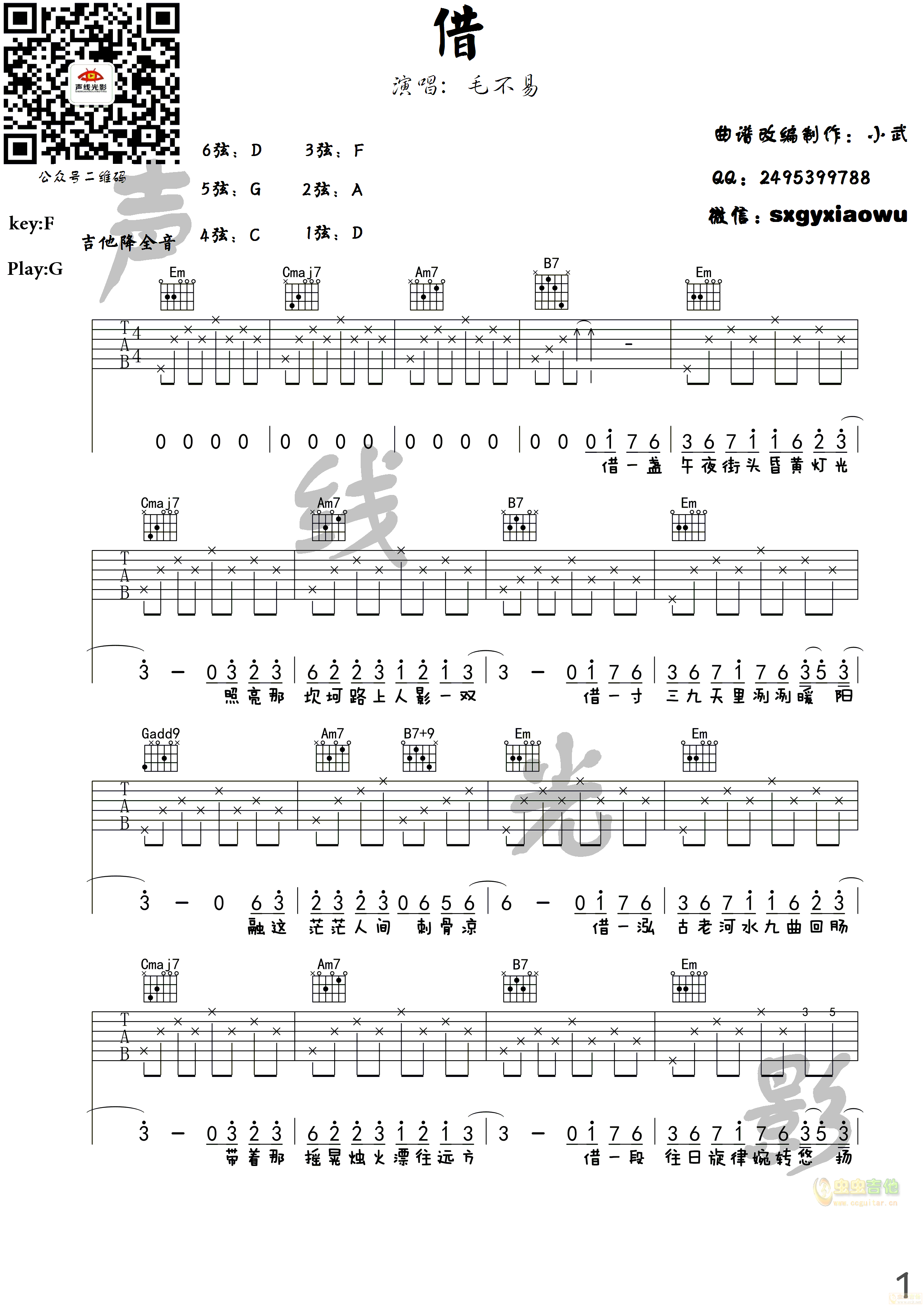 借吉他谱-弹唱谱-g调-虫虫吉他