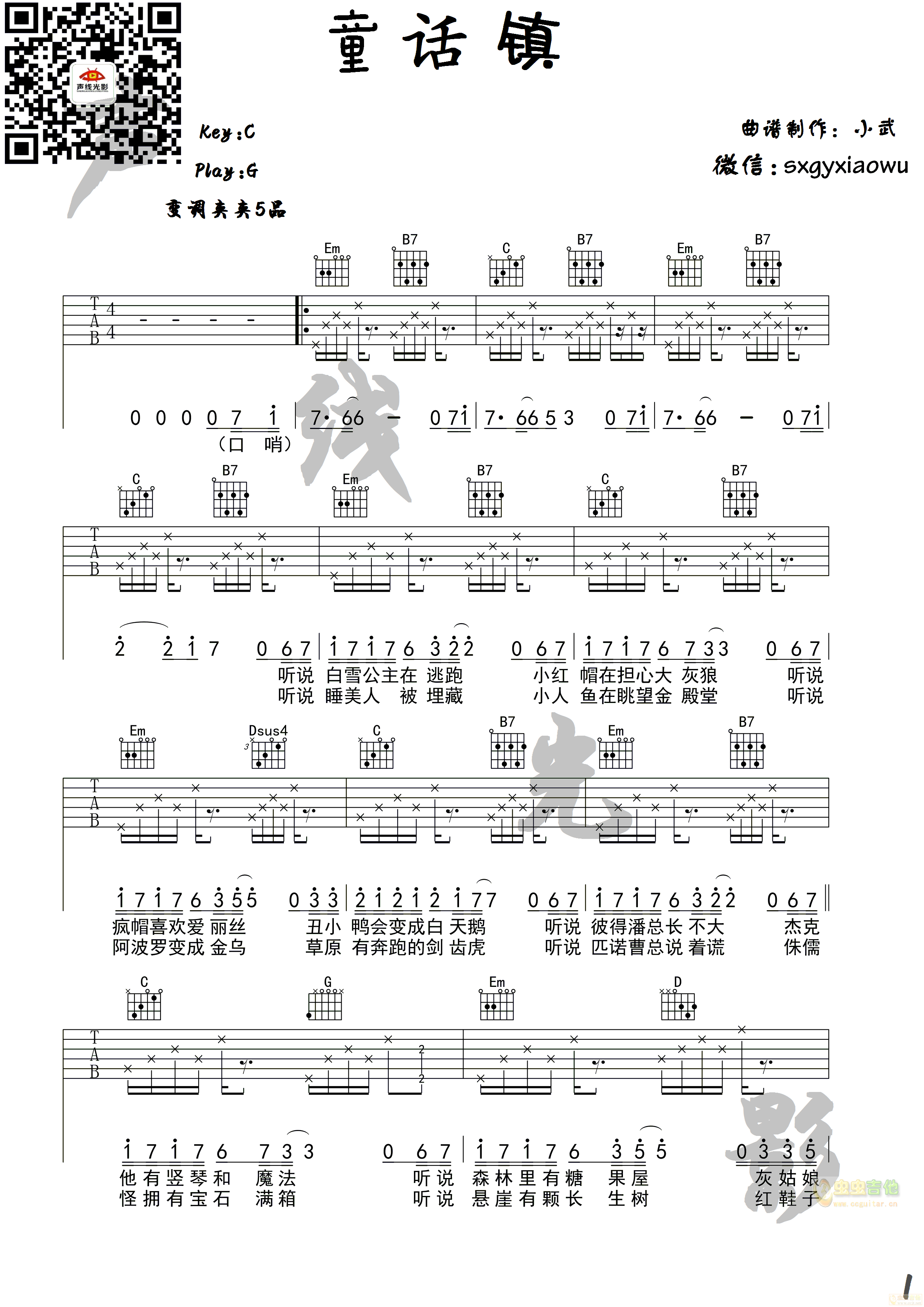 《童话》指弹数字谱 - 吉他谱 选用C调指法编配 - 初级谱子 - 六线谱(独奏/指弹谱) - 易谱库