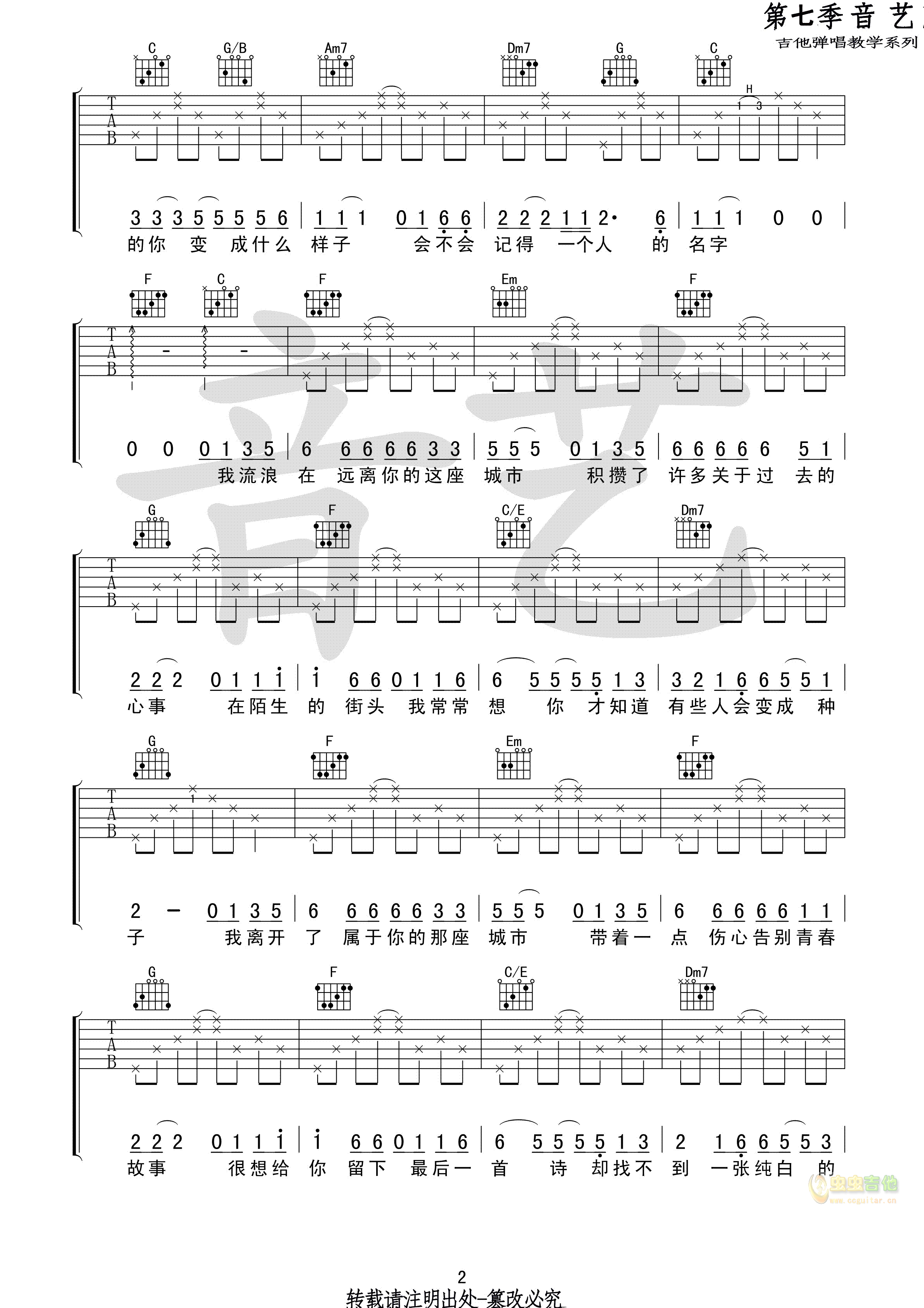 青春告别诗吉他谱-弹唱谱-c调-虫虫吉他