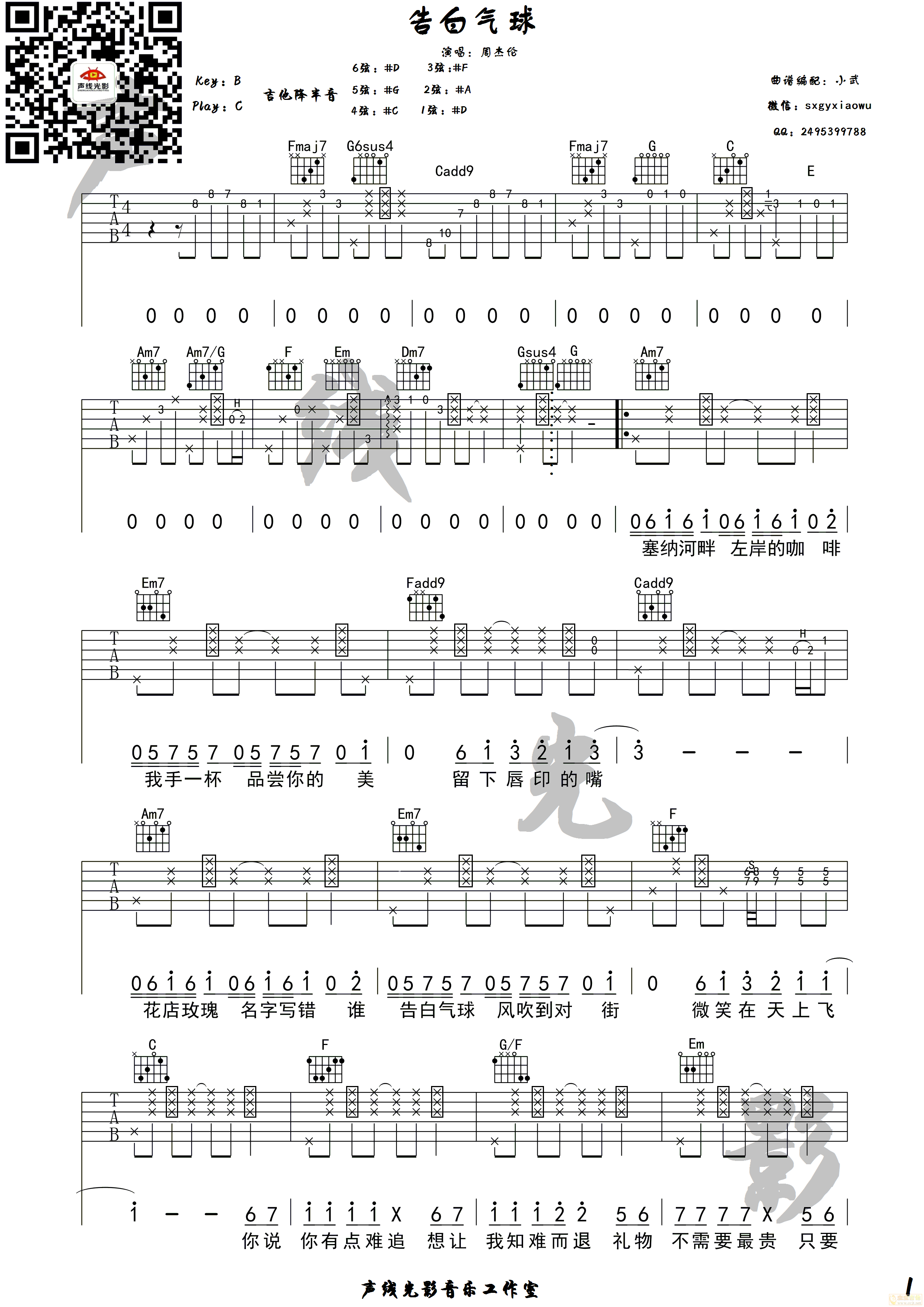 告白气球吉他谱-弹唱谱-c调-虫虫吉他