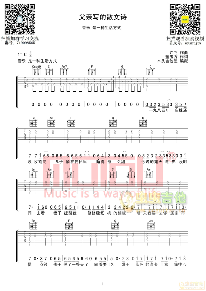 父亲的散文诗吉他谱-弹唱谱-c调-虫虫吉他