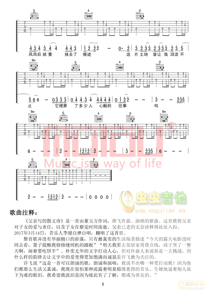 父亲的散文诗吉他谱-弹唱谱-c调-虫虫吉他