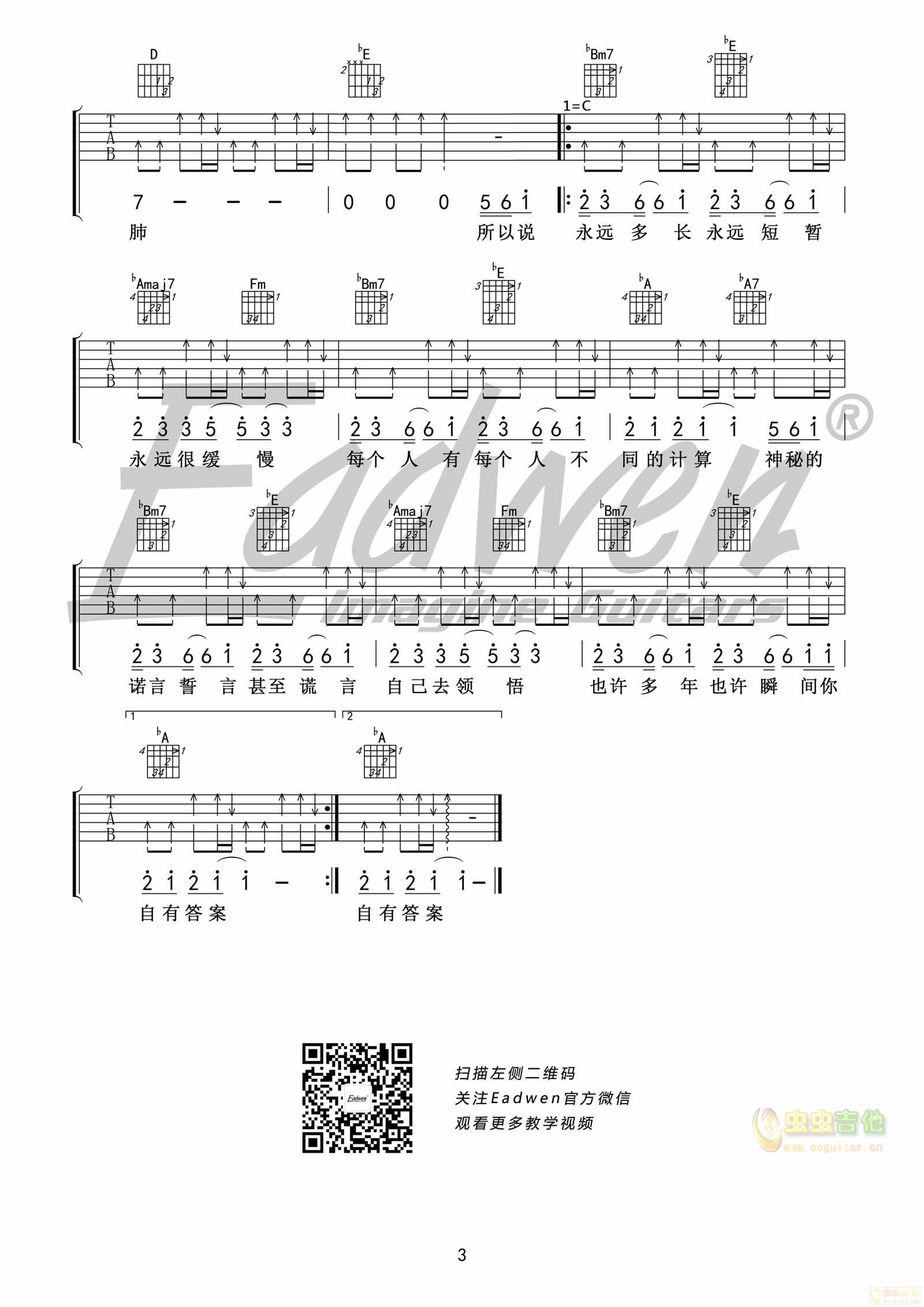 答案吉他谱-弹唱谱-g调-虫虫吉他