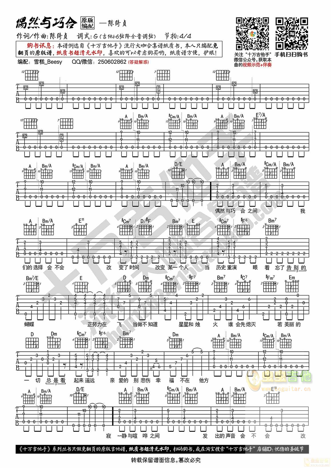 偶然与巧合吉他谱-弹唱谱-a调-虫虫吉他