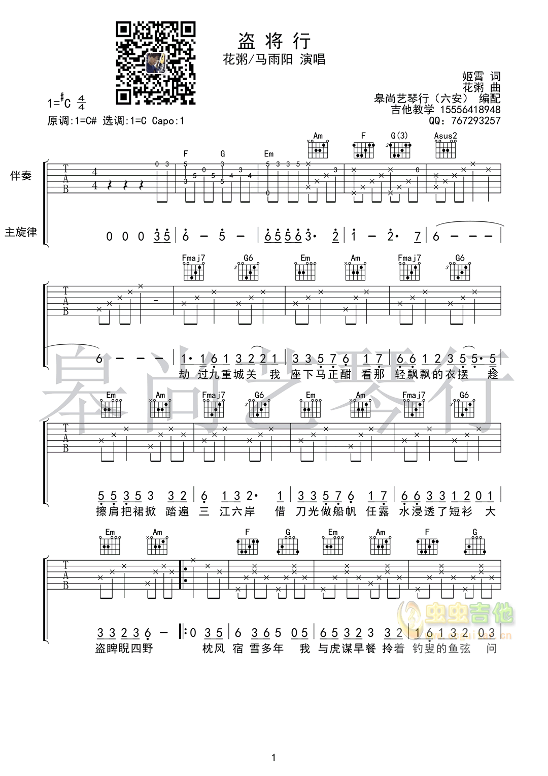 盗将行吉他谱-弹唱谱-c调-虫虫吉他