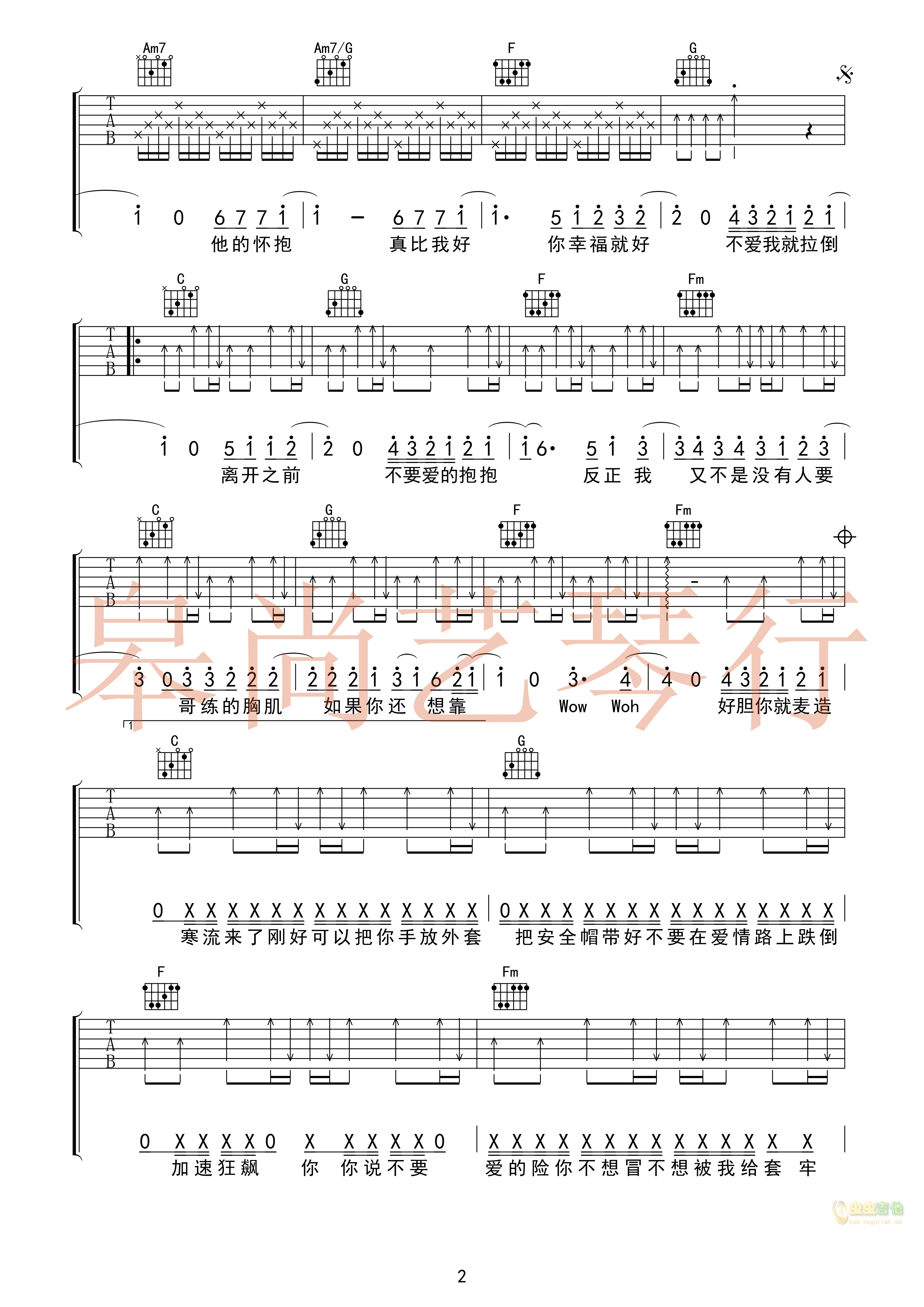 不爱我就拉倒吉他谱-弹唱谱-c调-虫虫吉他