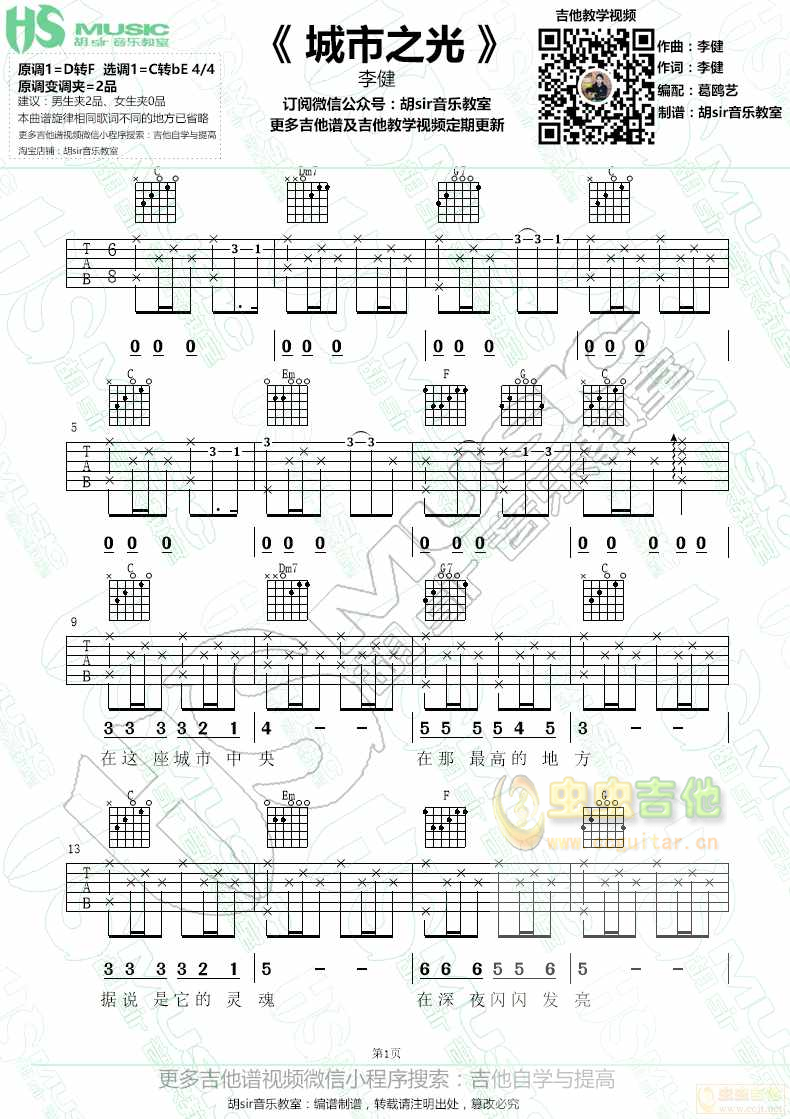 城市之光吉他谱-弹唱谱-c调-虫虫吉他
