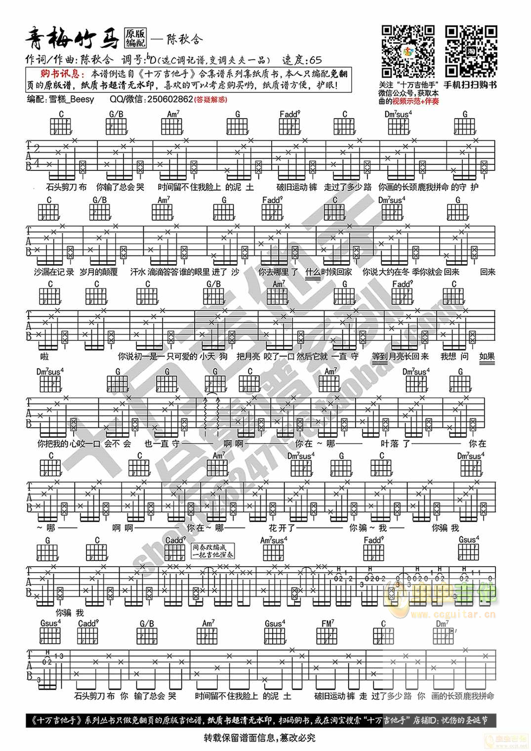 青梅竹马吉他谱-弹唱谱-c调-虫虫吉他
