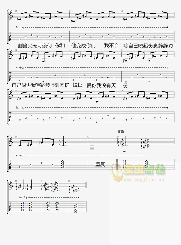 天份吉他谱-弹唱谱-c调-虫虫吉他
