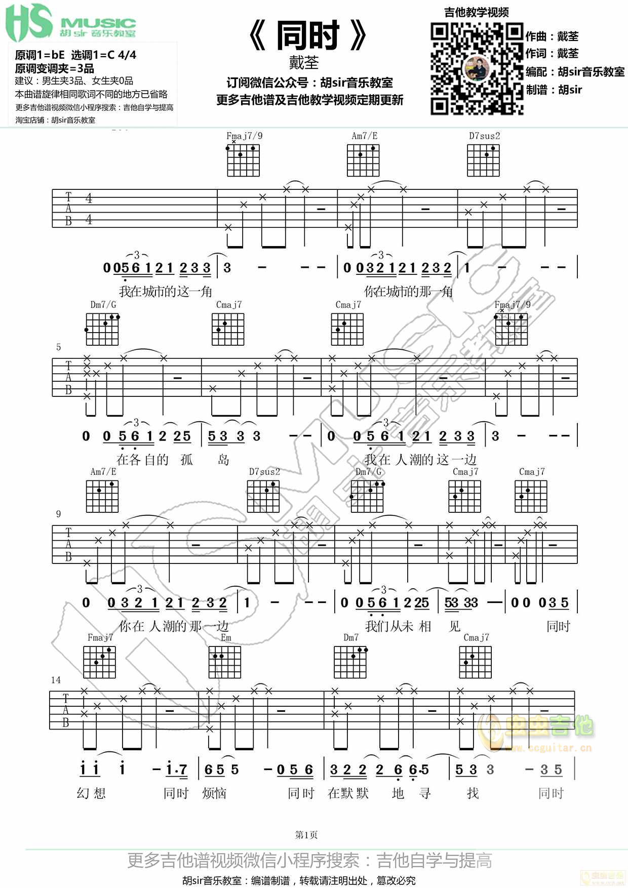 同时吉他谱-弹唱谱-c调-虫虫吉他