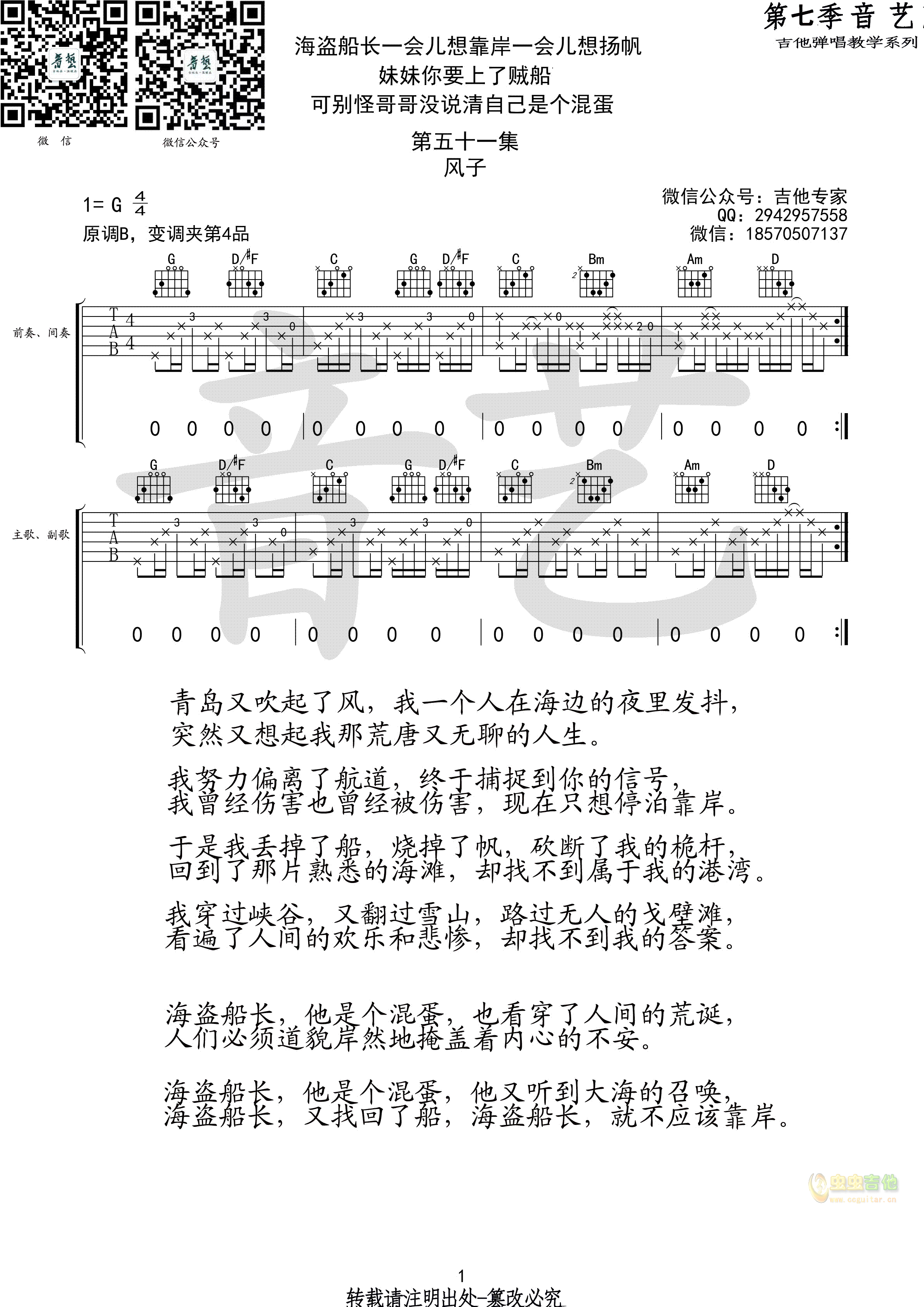 海盗船长吉他谱简单版图片