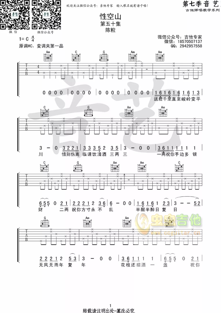 性空山吉他谱-弹唱谱-c调-虫虫吉他