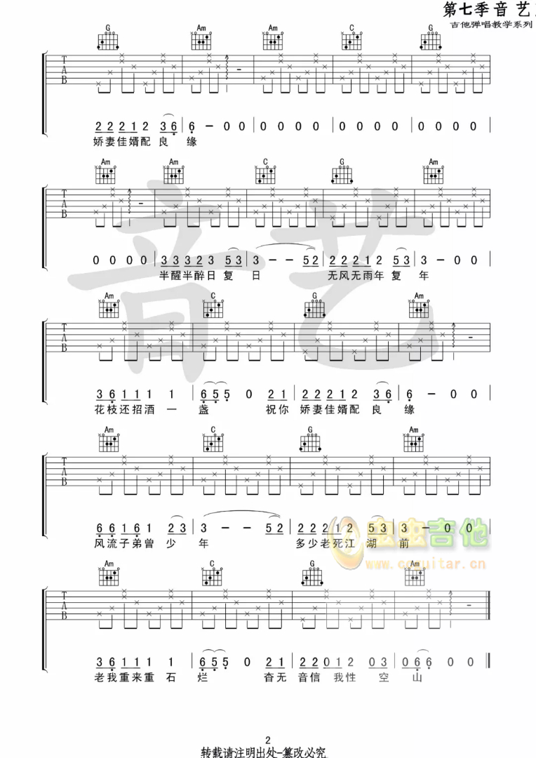 性空山吉他谱-弹唱谱-c调-虫虫吉他