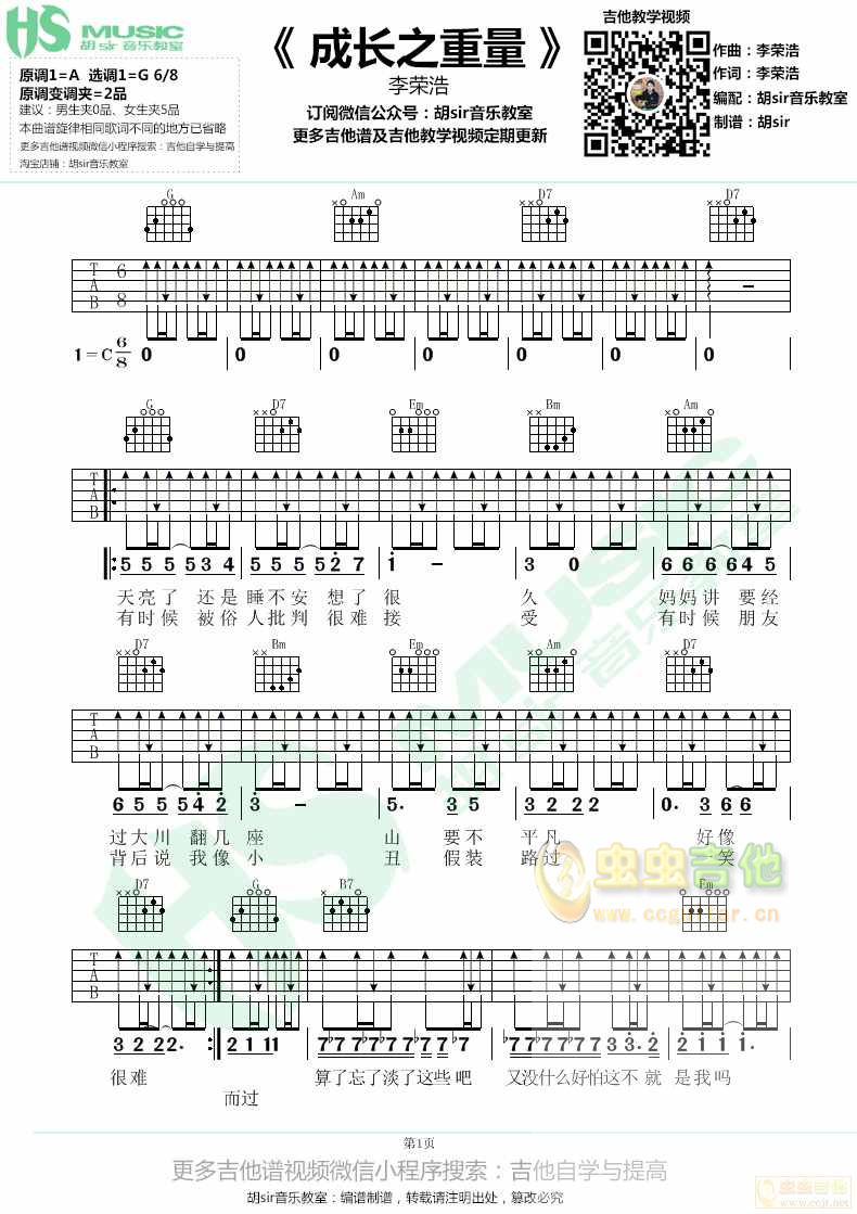 成长的重量吉他谱-弹唱谱-g调-虫虫吉他