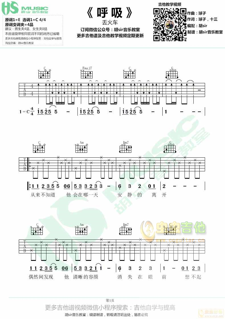 呼吸吉他谱-弹唱谱-c调-虫虫吉他